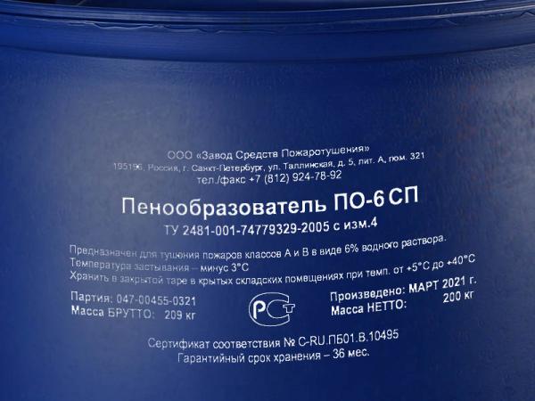 Пенопреобразователь ПО-6СПМ ТУ 2481-003-74779329-2005 купить по цене 47 ...