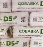 Добавка Д-5 комплексная полифункциональная добавка для улучшения практически всех основных свойств бетонов