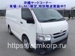 Авторефрижератор микроавтобус категории B Toyota Hiace Van кузов KDH201V модификация DX гв 2016 салон 3 места грузопод 1.25 тн рефка 2 режима от - 7 до -35 пробег 214 т.км белый