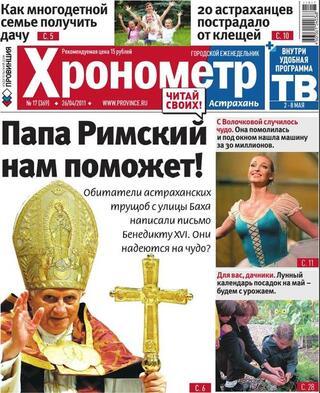 газета хронометр иваново