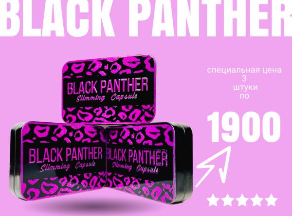 BLACK PANTHER черная пантера капсулы для похудения 3 шт. купить по цене ...