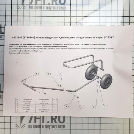 Тележка подкильная Poseidon 060228T для надувных лодок от 3. 8м из ...