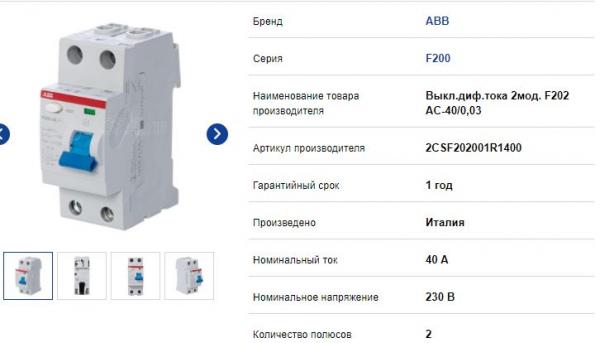 Дифавтомат ABB F202 C40A 30mA купить по цене 4500 ₽ в Москве на ...