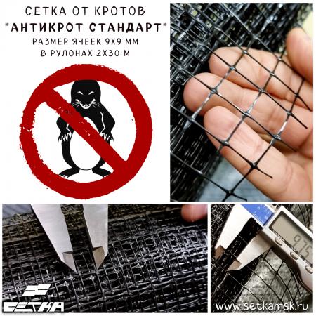 Сетка от кротов, птиц, сетка пластиковая купить по цене 113 ₽ в Москве ...