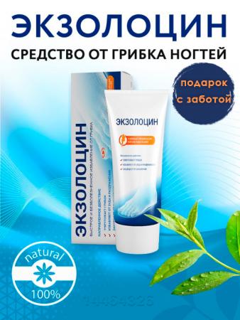 Гель Экзолоцин от грибка ногтей купить по цене 420 ₽ в Москве на ...
