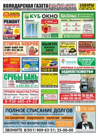 Газета володарского. Газета учительская газета. Учительская газета. Иркутская газета. Газета володарского.