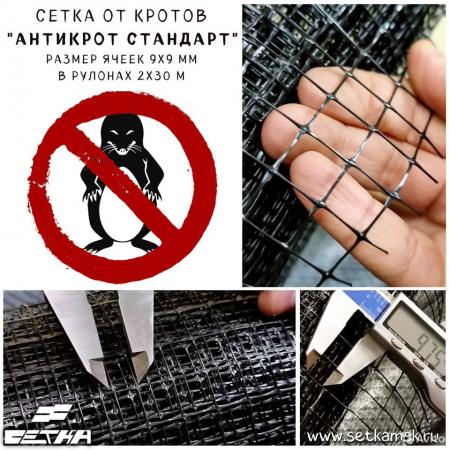 Сетка от кротов, садовая, грядок купить по цене 113 ₽ в Москве на ...