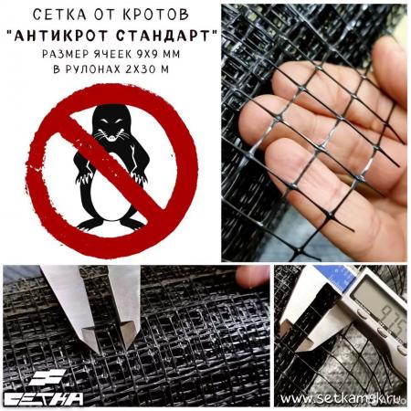 Сетка от кротов купить по цене 22600 ₽ в Москве на PromPortal.Su (ID ...