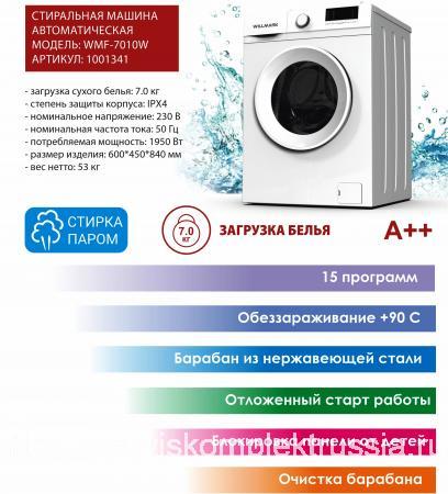 Стиральная машина willmark wm-30b. Willmark стиральная машина инструкция. Стиральная машина willmark wmf-5048w отзывы. Whirlpool стиральная машина вертикальная инструкция. Willmark wmf-8012iw.