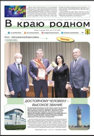 Краю родном елец. Краю родном елец