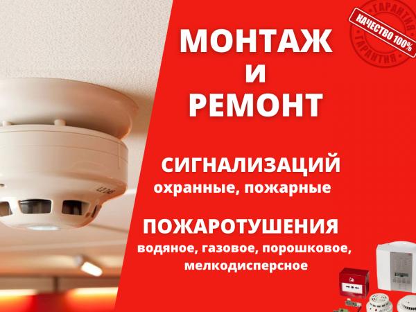 Монтаж охранной сигнализации в Иркутске. Монтаж пожарной сигнализации в ...