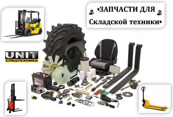 Запчасти для вилочных погрузчиков купить по цене 300 ₽ в Перми на ...