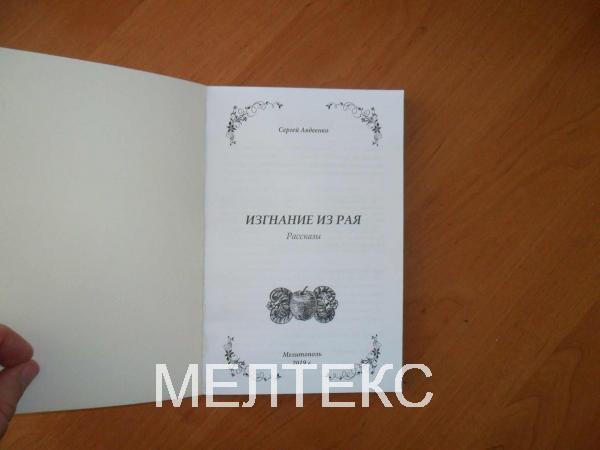 Рай рассказы людей
