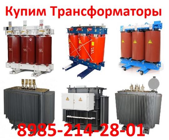 Купим Трансформаторы Силовые Масляные. Различной мощности и марок. ТМ ...