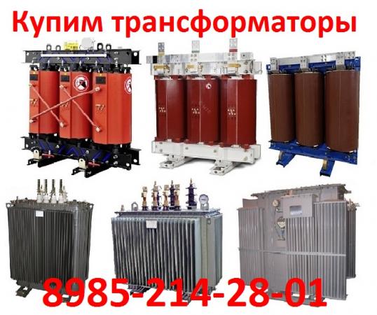 Покупаем Трансформаторы новые и б/у: ТМГ, ТМ, ТМЗ, ТМФ, ТМН, ТМГФ, от ...