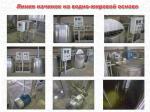 Линия начинок на водно-жировой основе