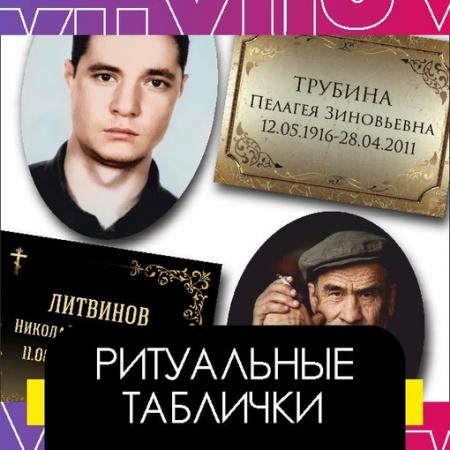 Таблички на кресты на могилу купить по цене 880 ₽ в Оренбурге на ...