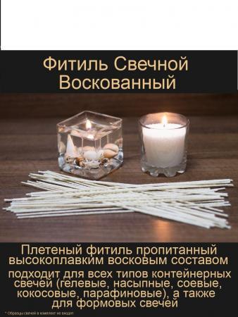 Фитиль для свечей (Свечной фитиль) купить по цене 12 ₽ в Волгограде на ...
