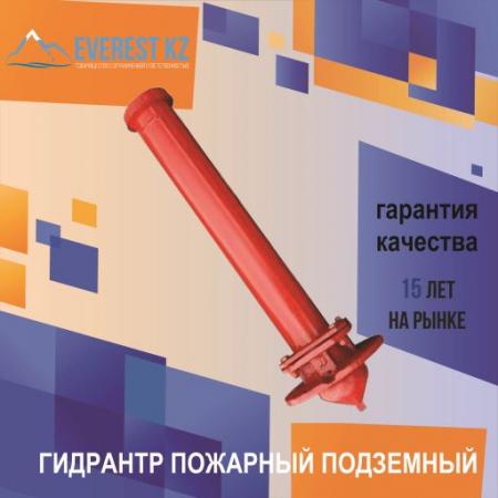 Гидрант Пожарный Подземный, Высота 2м, ГОСТ 8220-85 Купить По Цене.