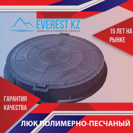Люки полимерно-песчаные в Казахстане купить по цене 1 ₸ в Саране на ...