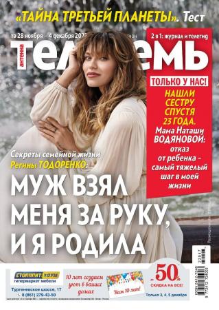 Журнал Телесемь Краснодарский край купить по цене 2110 ₽ в Санкт ...