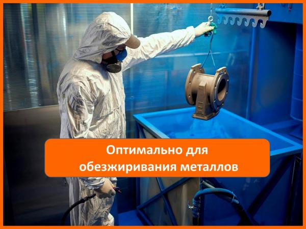 Перхлорэтилен стабилизированный для химчистки и обезжиривания купить по ...