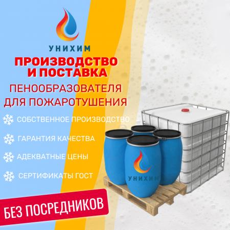 Пенообразователь купить в Одинцово на PromPortal.Su (ID#64658462)
