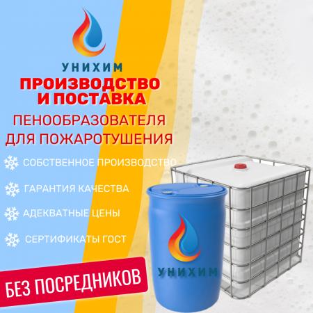Пенообразователь для пожаротушения купить по цене 25 ₽ в Одинцово на ...