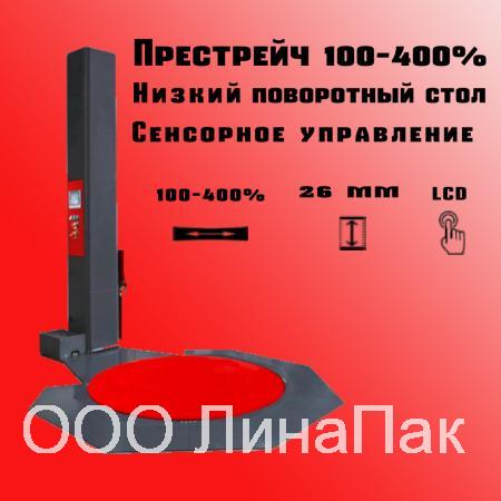 Паллетоупаковщик с предрастяжением PRIDE 2020 BL, доставка из Ростов-на-Дону