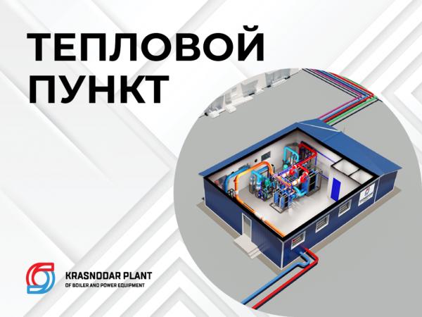Блочный тепловой пункт (БТП) купить по цене 287000 ₽ в Краснодаре на ...