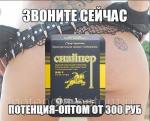 СНАЙПЕР ПРЕПАРАТ ДЛЯ ПОВЫШЕНИЯ ПОТЕНЦИИ (12 ТАБЛ)