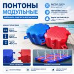 Понтон пластиковый SF II 500x500x400, красный, синий