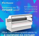 УНИВЕРСАЛЬНЫЕ ВИТРИНЫ GC95 (PALM 2)