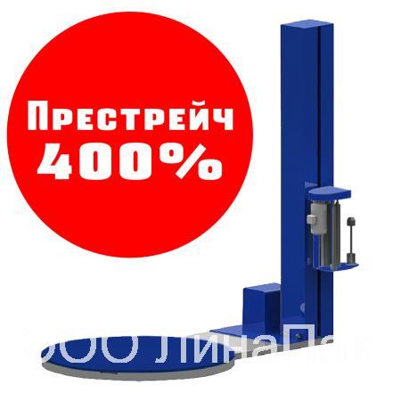 Паллетоупаковщик HL-1650LPK с моторизированной кареткой с престрейчем до 400%, доставка из Ростов-на-Дону
