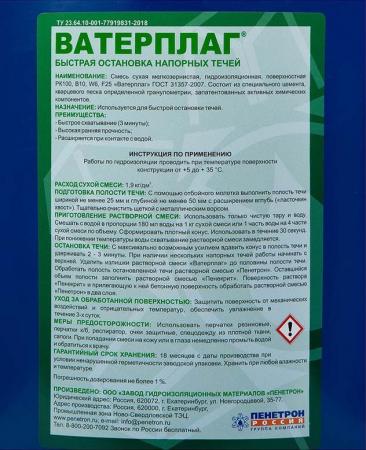 ПЕНЕТРОН Ватерплаг гидропломба цементная (5кг) / PENETRON Waterplug ...