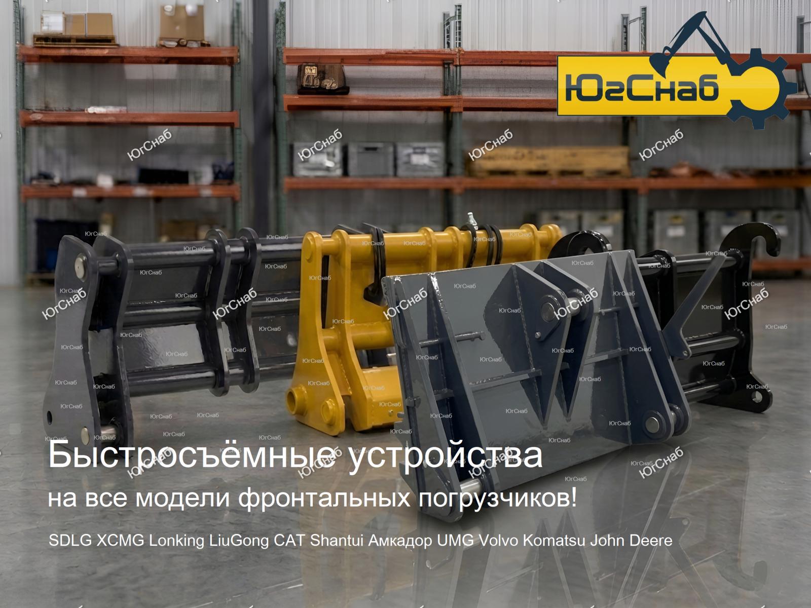 Быстросъём Хитачи 200 Вольво 205 Коматсу 220