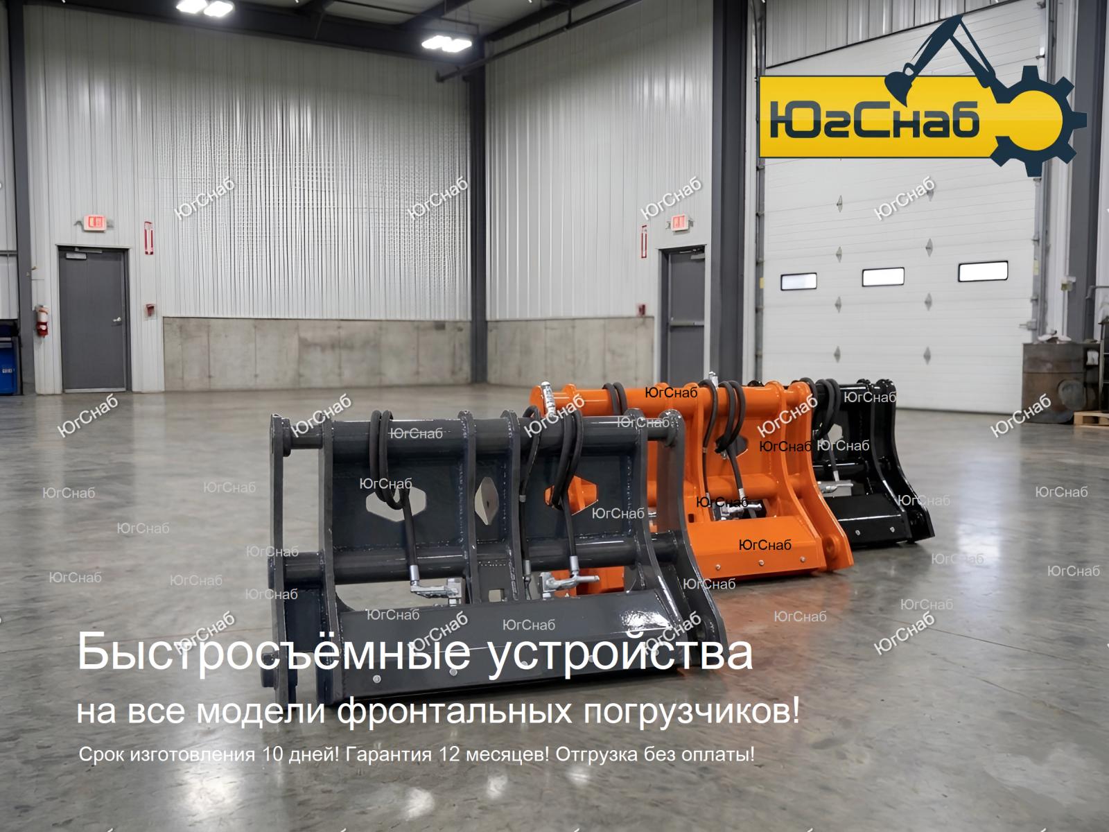 Быстросъём на фронтальный погрузчик Bizon