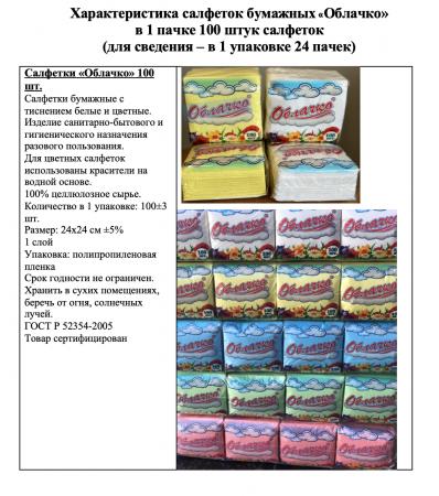 Салфетки Бумажные «Облачко» В 1 Пачке 100 Штук Салфеток Купить По.