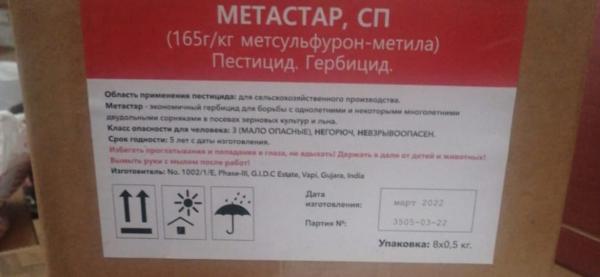 Гербицид Метастар купить по цене 18000 ₽ в Москве на PromPortal.Su (ID ...