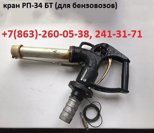 Кран раздаточный (пистолет заправочный) купить в Ростове-на-Дону на ...