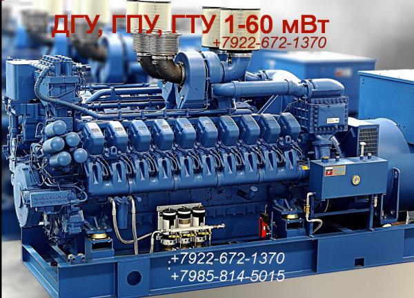 Газотурбинная электростанция ГТУ 20 мВт - 60 мВт в наличии 89226721370 ...