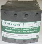 Накладка тормозная 180мм (сверленая расточенная) (к-т=8шт+заклепки) ВАТИ 6520-3501105(02/03)