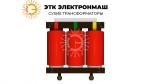 Трансформатор сухой ТСЛ 1600/6,3/0,4/IP00/Y/Yн-0/Al