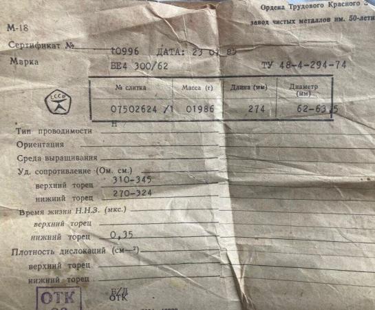Кремний монокристаллический слиток марка БЕ4 300/62 диаметр 62 мм ...