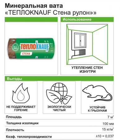 КНАУФ Теплокнауф Стена утеплитель 5740х1220х100мм (7м2) (0, 7м3 ...