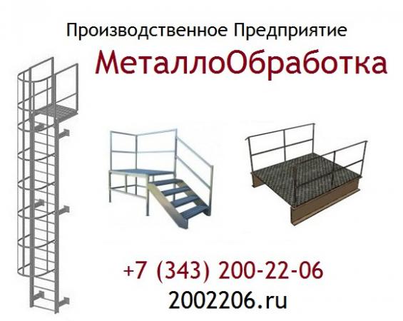 Лестницы-Стремянки для колодцев купить в Екатеринбурге на PromPortal.Su ...