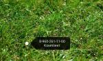 Искусственная трава Grass Mix