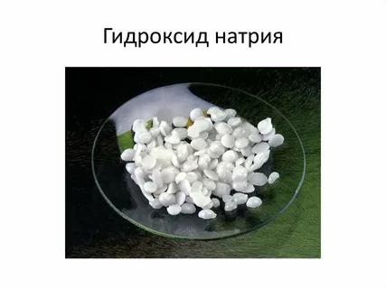 Гидроксид натрия купить в Екатеринбурге на PromPortal.Su (ID#89602306)