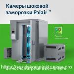 Камера шоковой заморозки POLAIR BCF 80.1.T4inox