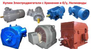 Куплю Электродвигатели Постоянного Тока Всех Типов, Размеров: купить по ...